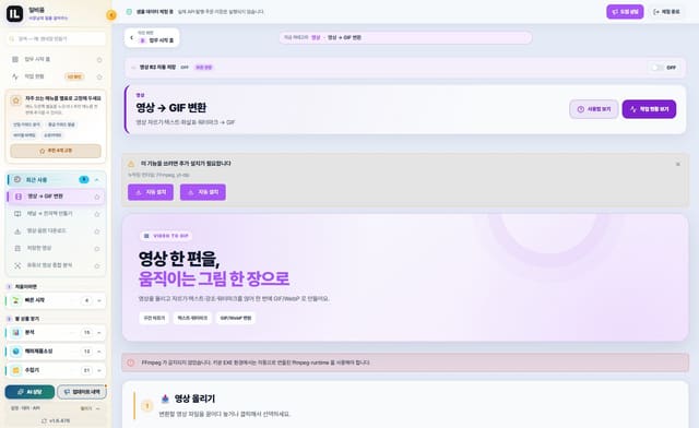 영상으로 움직이는 그림 만들기 화면