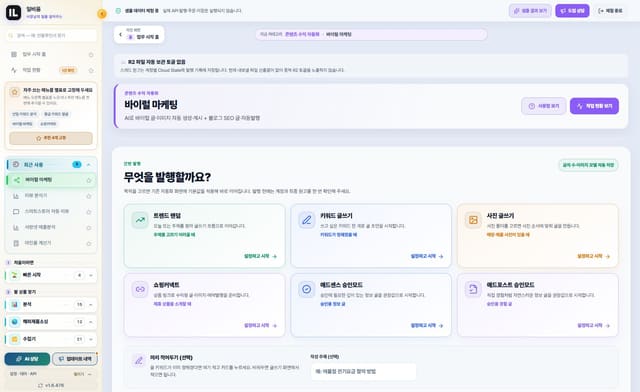 바이럴 마케팅 화면