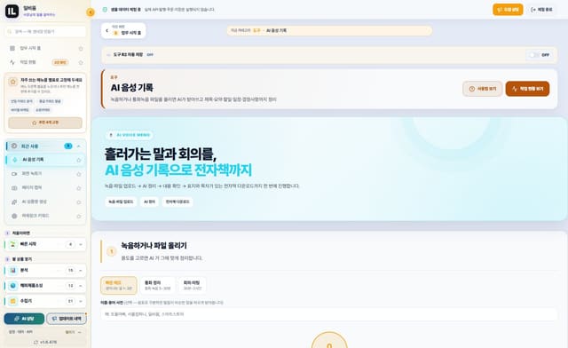 AI 음성 기록 화면