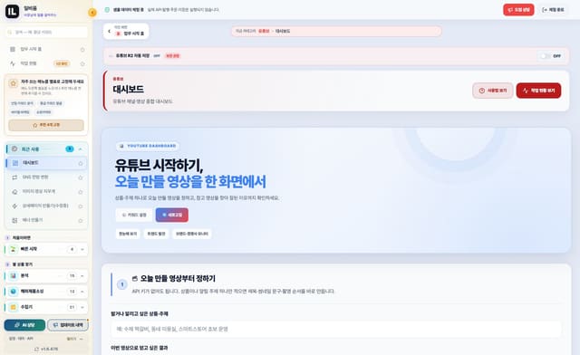 대시보드 (유튜브) 화면