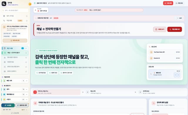 채널 → 전자책 만들기 화면