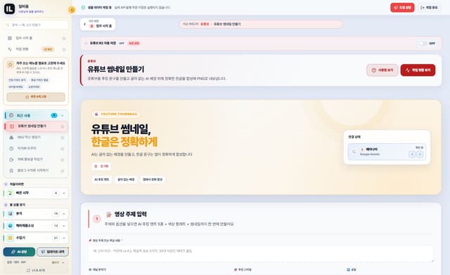 썸네일 메이커 화면