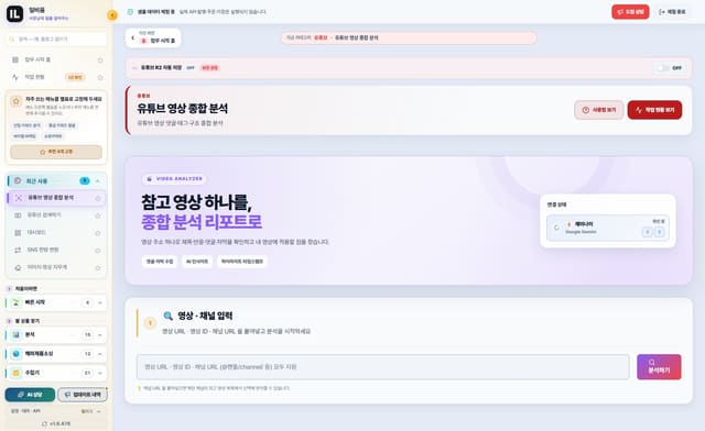 유튜브 영상 종합 분석 화면
